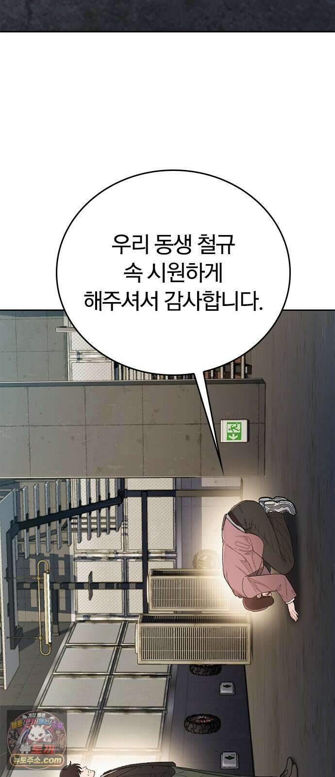끝장 10화 29