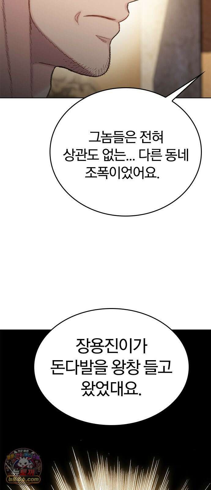 끝장 10화 38