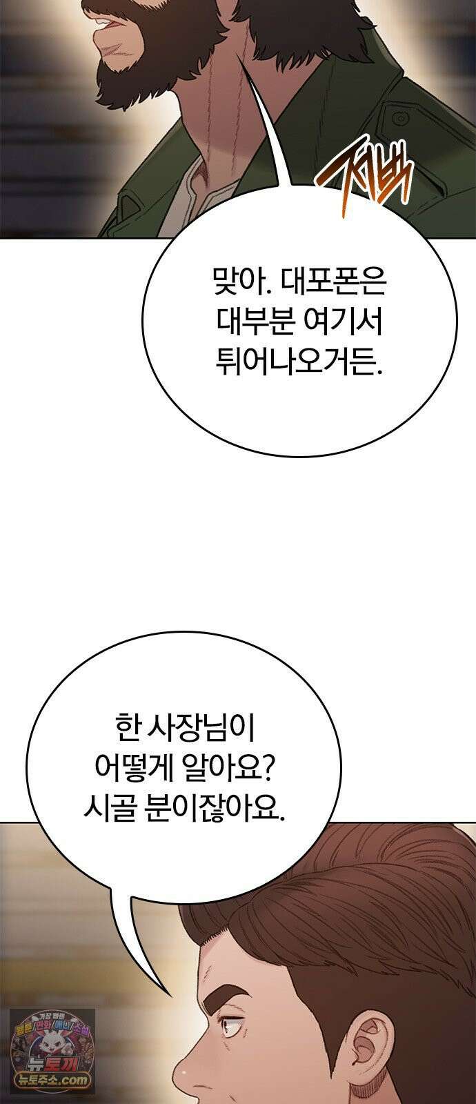 끝장 13화 41