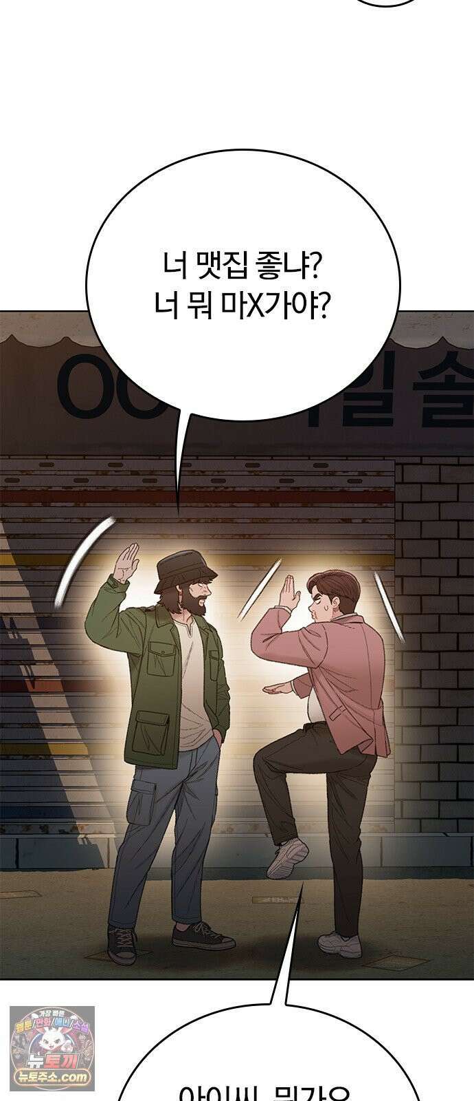 끝장 13화 43