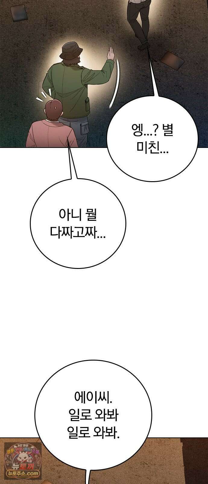 끝장 13화 47