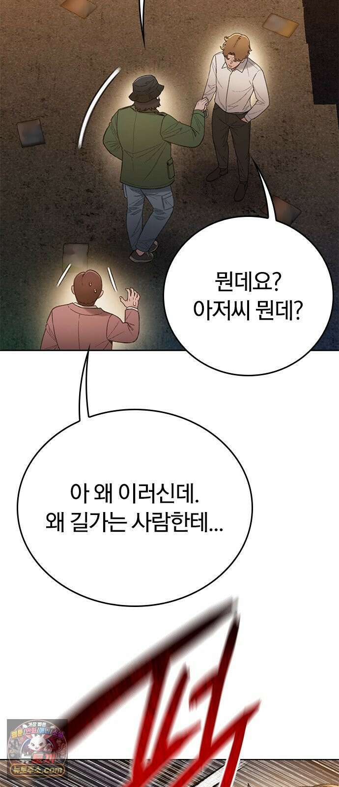 끝장 13화 48