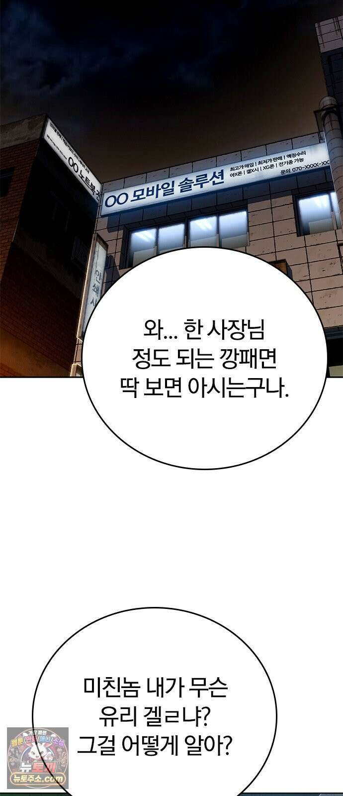 끝장 13화 54