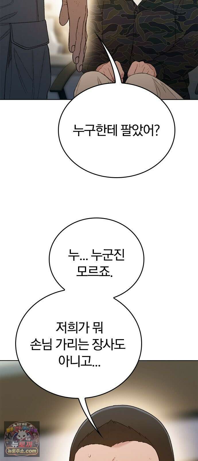 끝장 13화 65