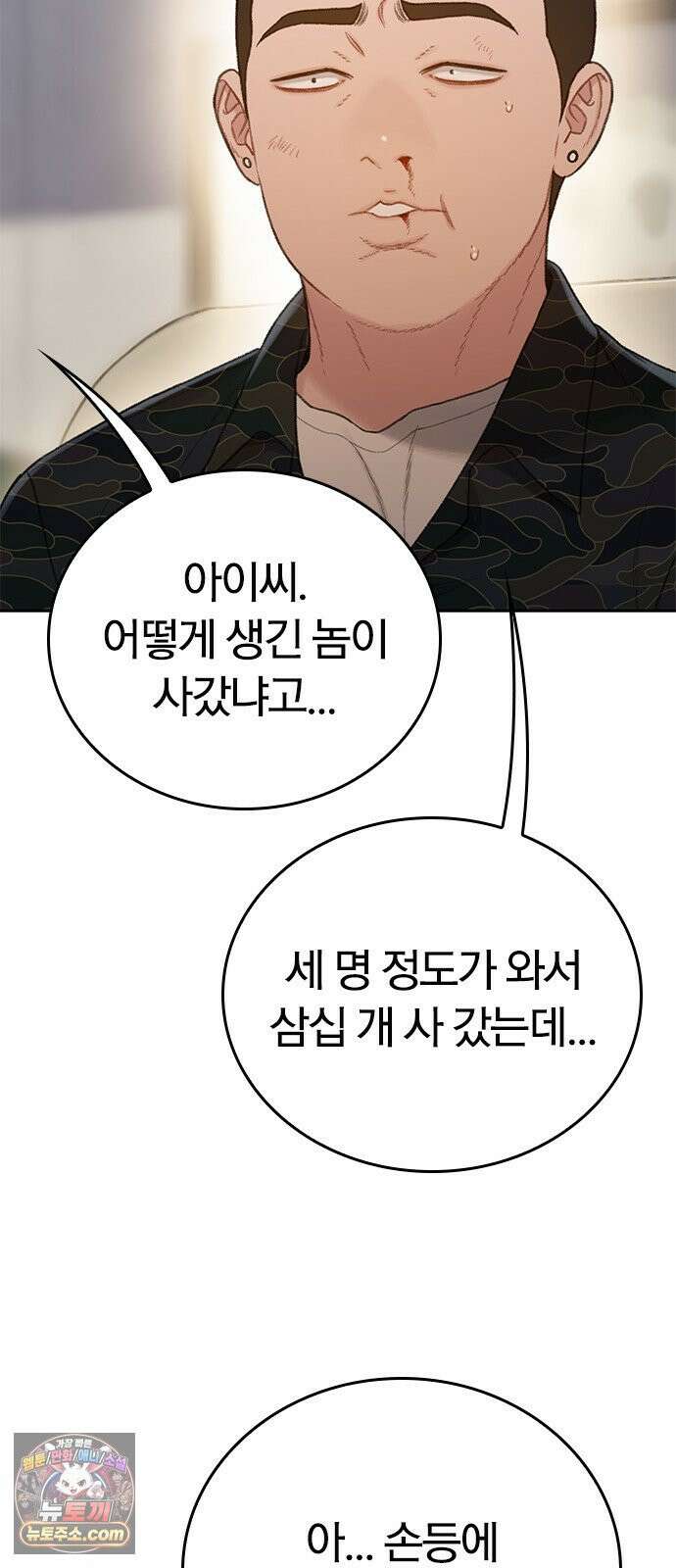 끝장 13화 66