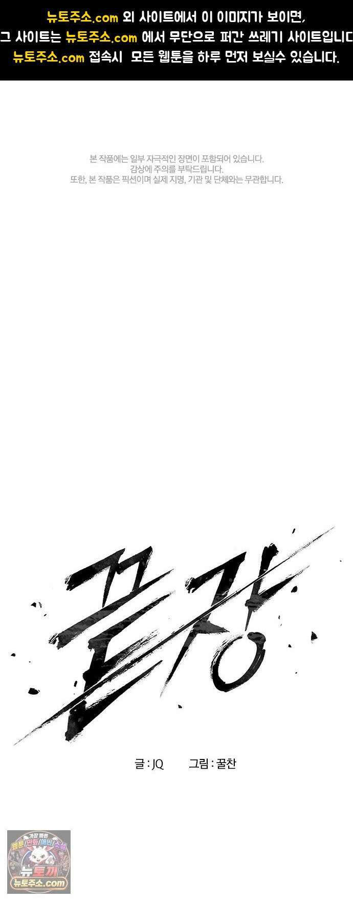 끝장 16화 1
