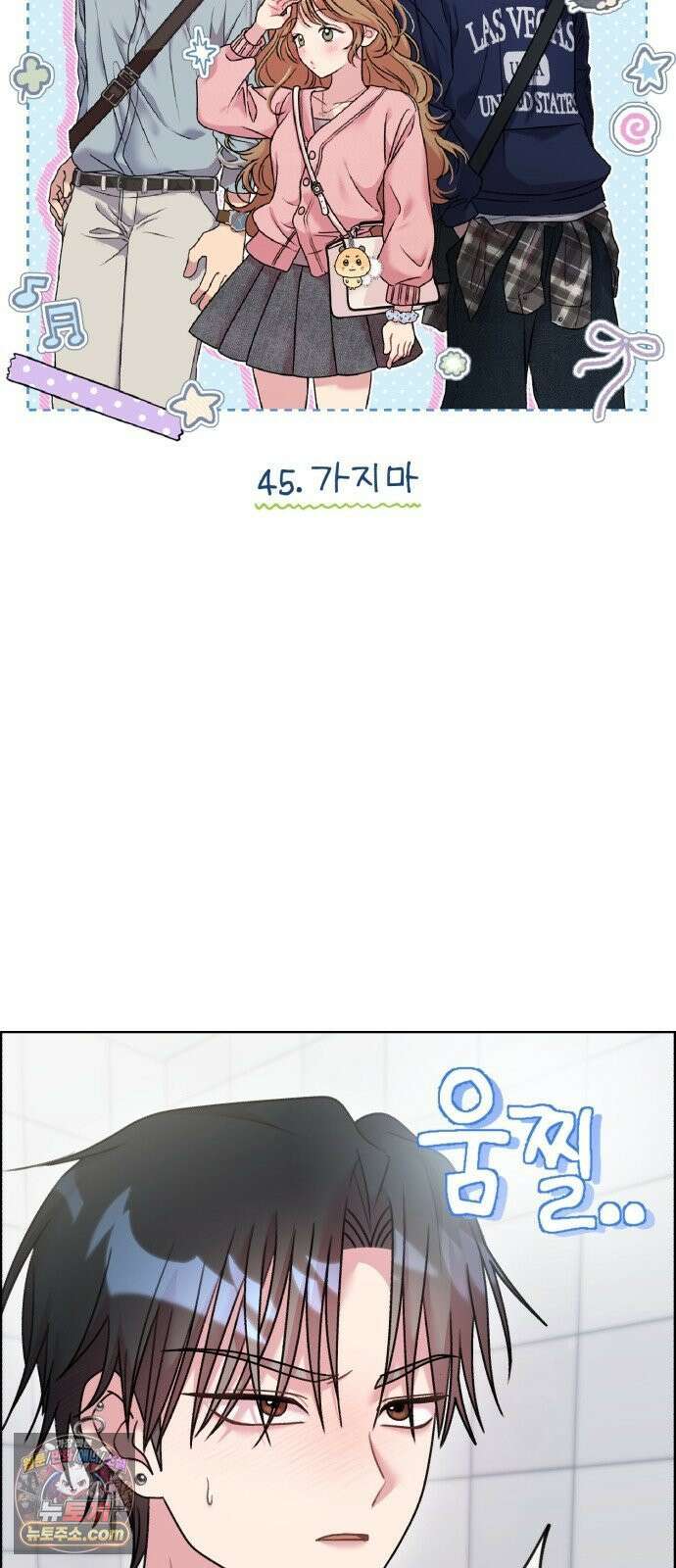 냥냥찍찍! 45화． 가지 마 5