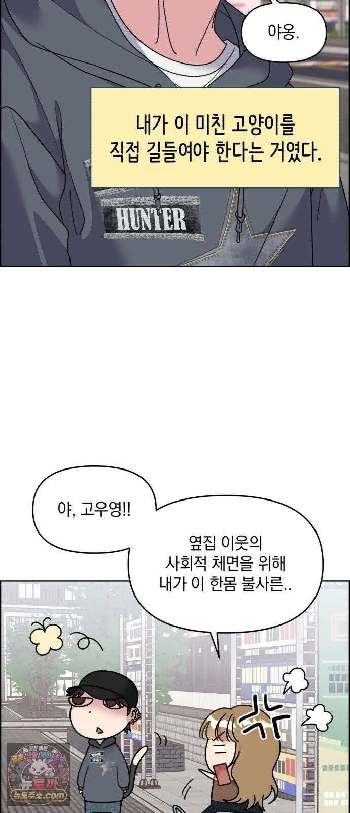 냥냥찍찍! 52화． 학교에 고양이 데려가도 되나요? 3