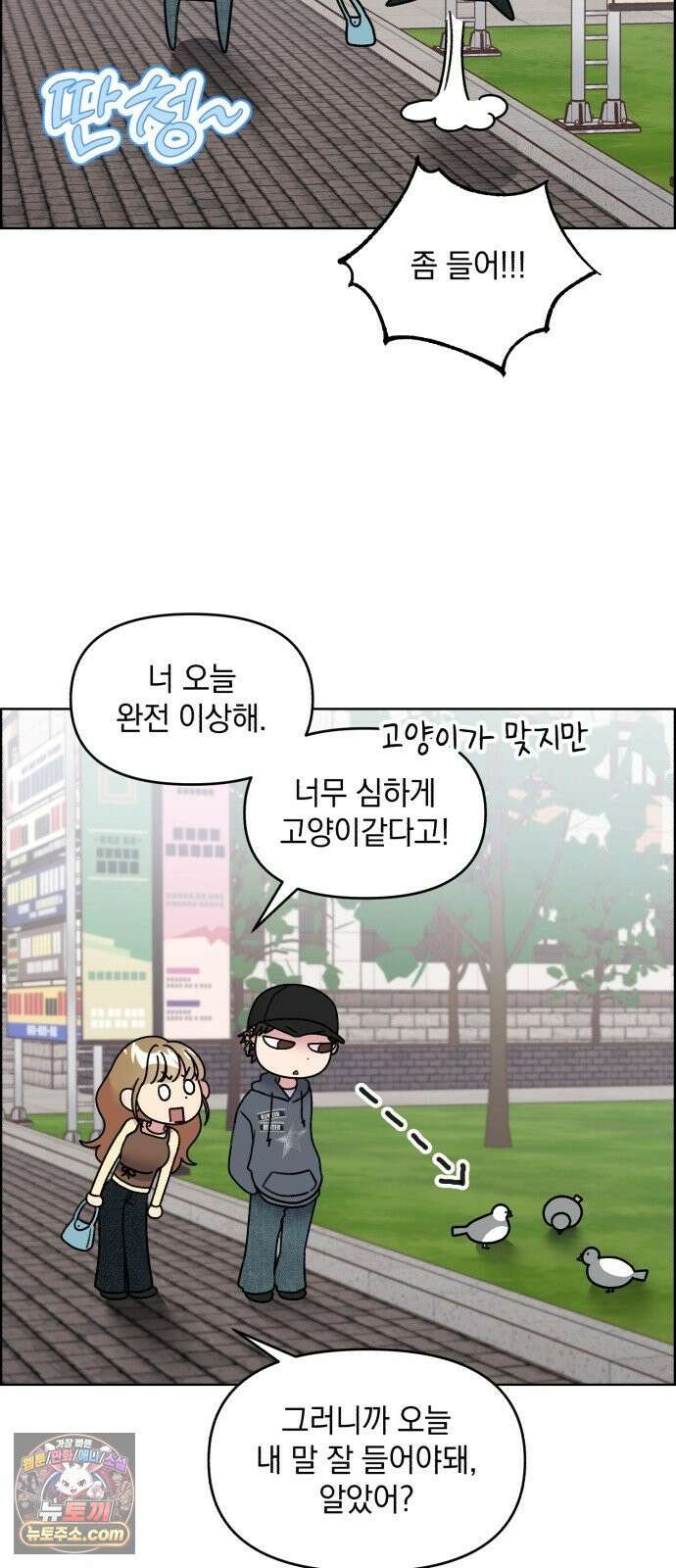 냥냥찍찍! 52화． 학교에 고양이 데려가도 되나요? 4