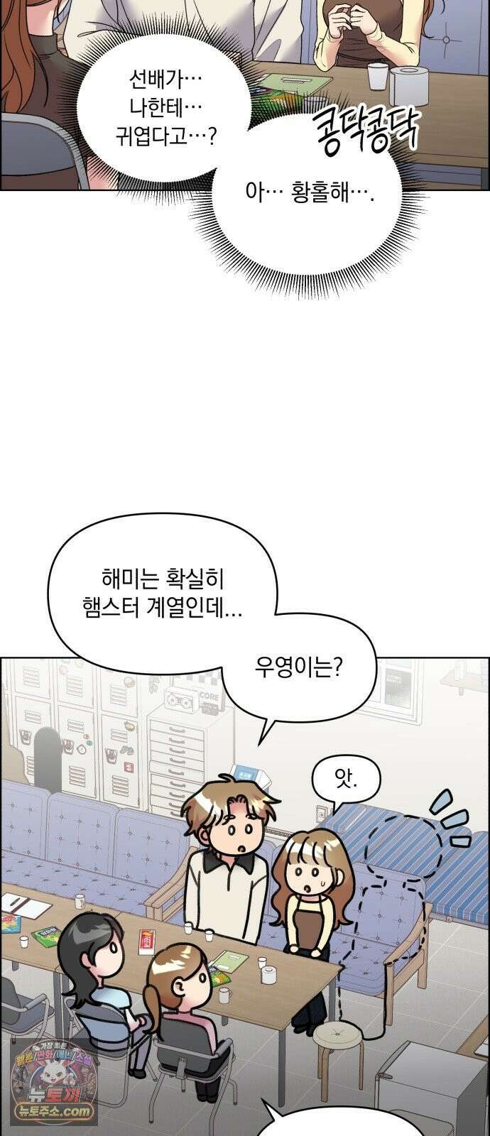 냥냥찍찍! 52화． 학교에 고양이 데려가도 되나요? 21