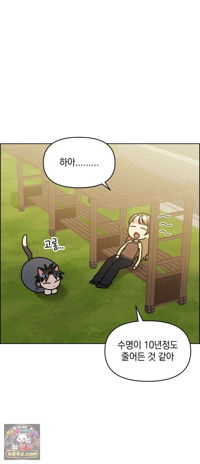 냥냥찍찍! 52화． 학교에 고양이 데려가도 되나요? 23