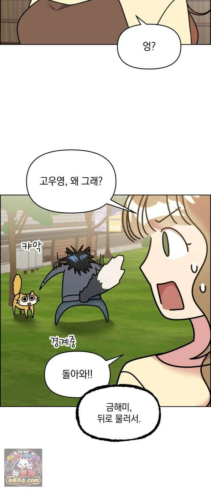냥냥찍찍! 52화． 학교에 고양이 데려가도 되나요? 26