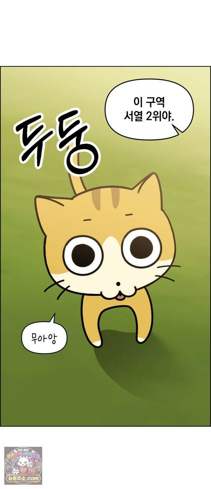냥냥찍찍! 52화． 학교에 고양이 데려가도 되나요? 28