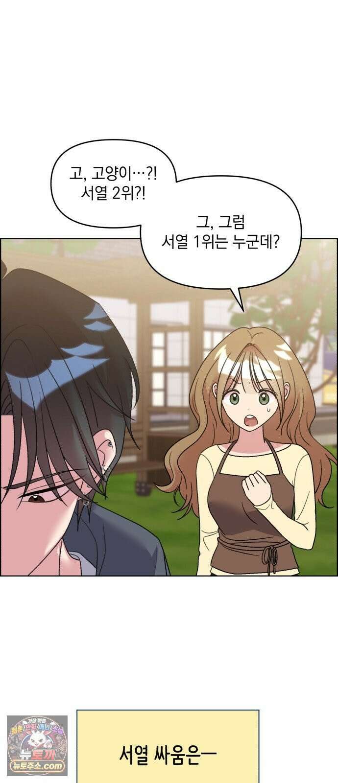 냥냥찍찍! 52화． 학교에 고양이 데려가도 되나요? 29