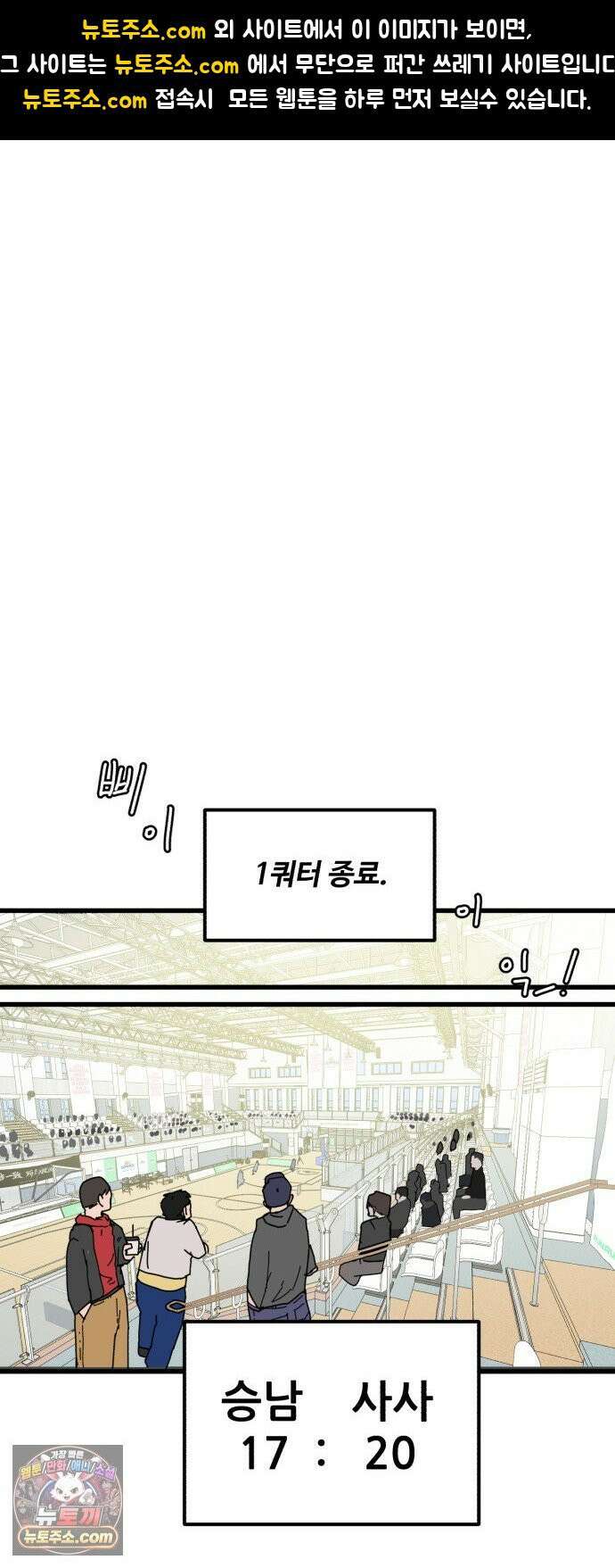 고고농구 23화 사사고전 4 - 문답무용 1