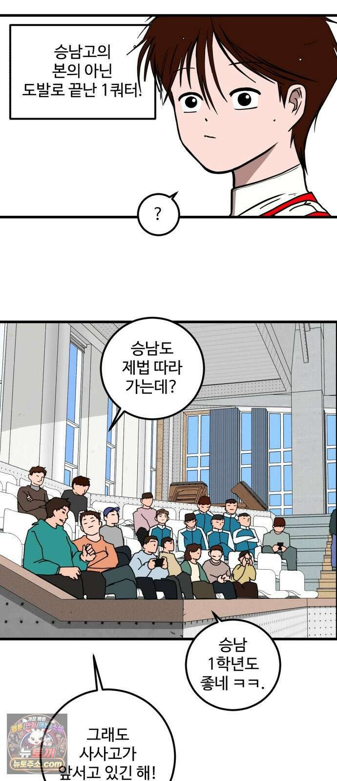 고고농구 23화 사사고전 4 - 문답무용 2