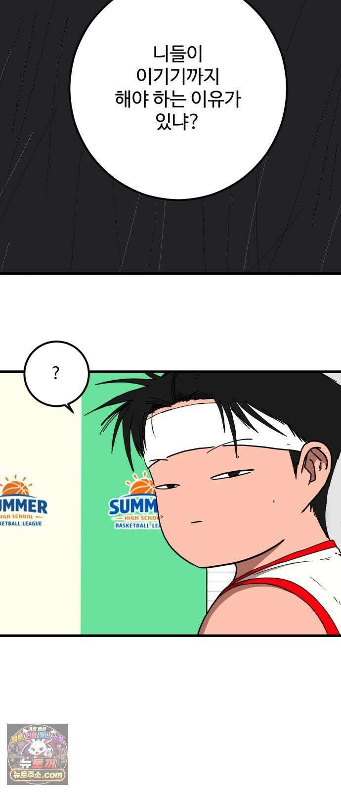 고고농구 23화 사사고전 4 - 문답무용 6