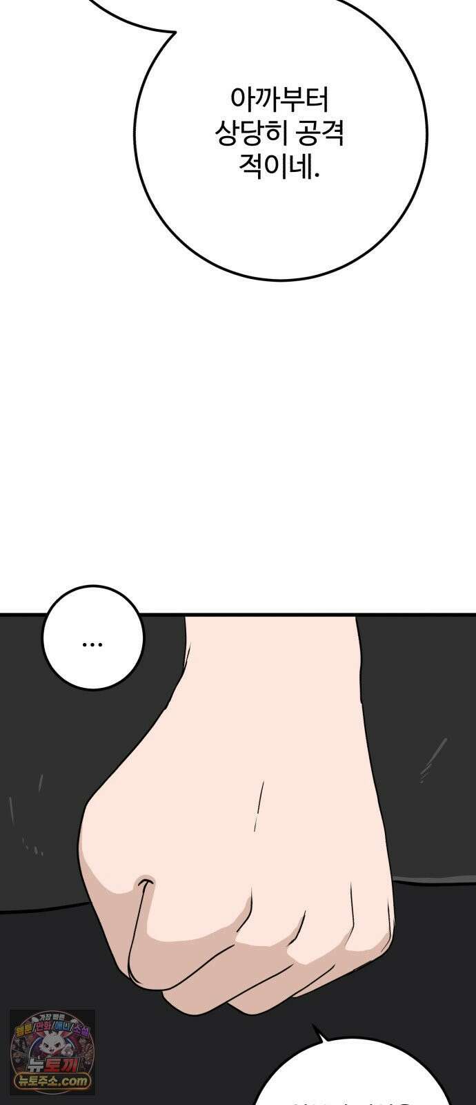 고고농구 23화 사사고전 4 - 문답무용 8