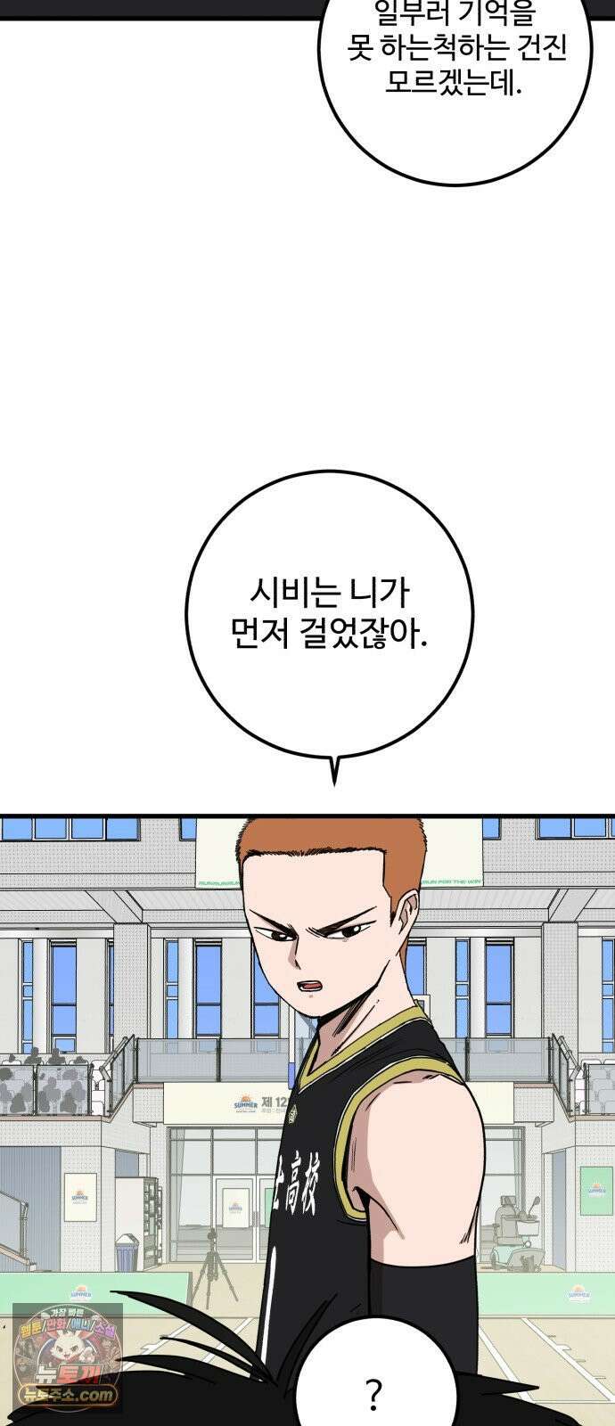 고고농구 23화 사사고전 4 - 문답무용 9