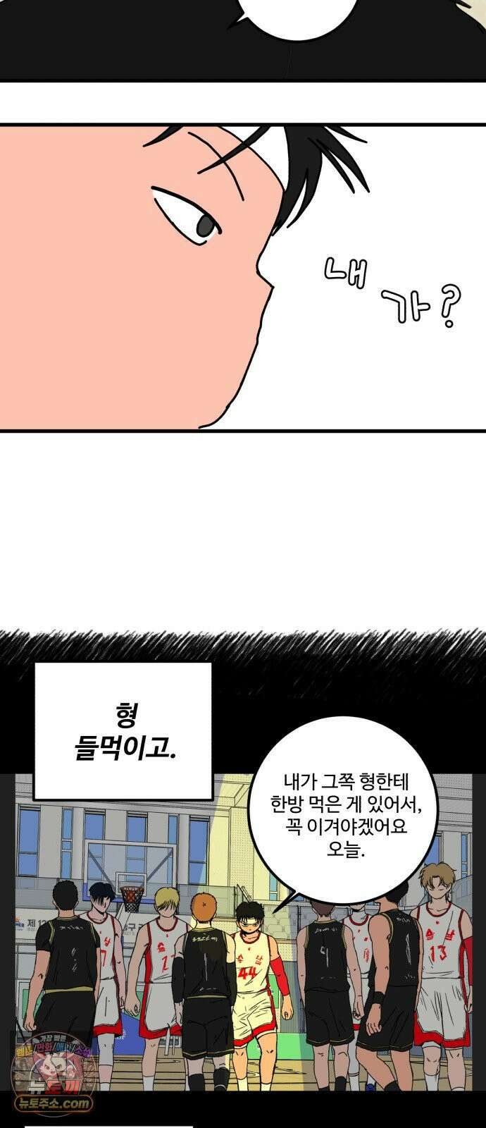 고고농구 23화 사사고전 4 - 문답무용 10
