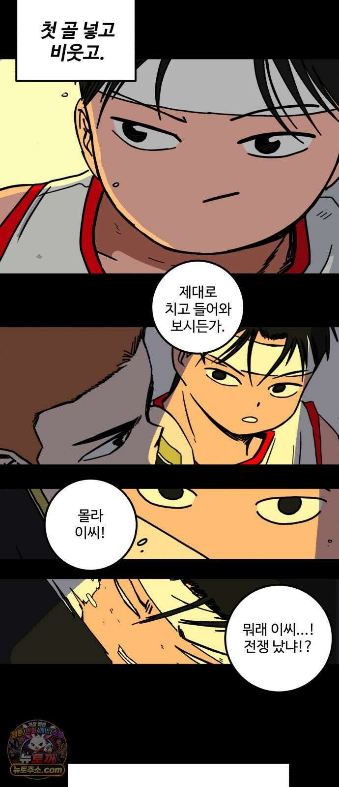 고고농구 23화 사사고전 4 - 문답무용 11