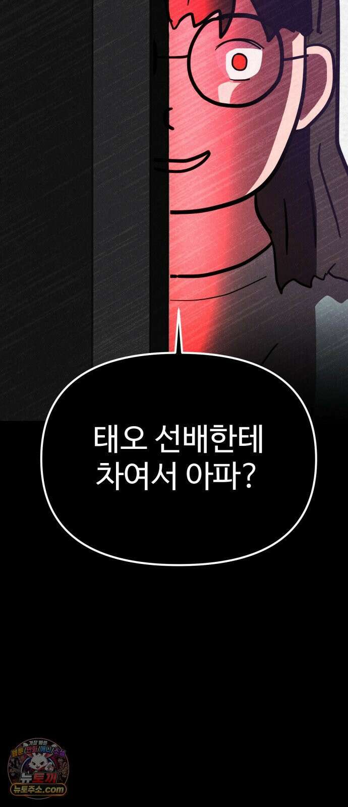 뼈말라인 내가 100kg가 된 이유 23화  주연이가 준 선물 2
