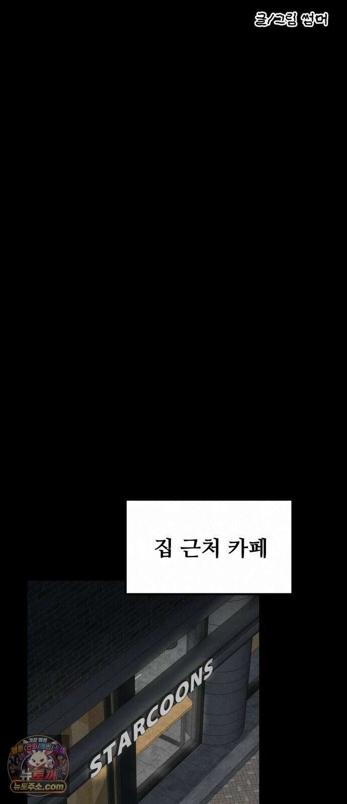 뼈말라인 내가 100kg가 된 이유 23화  주연이가 준 선물 14