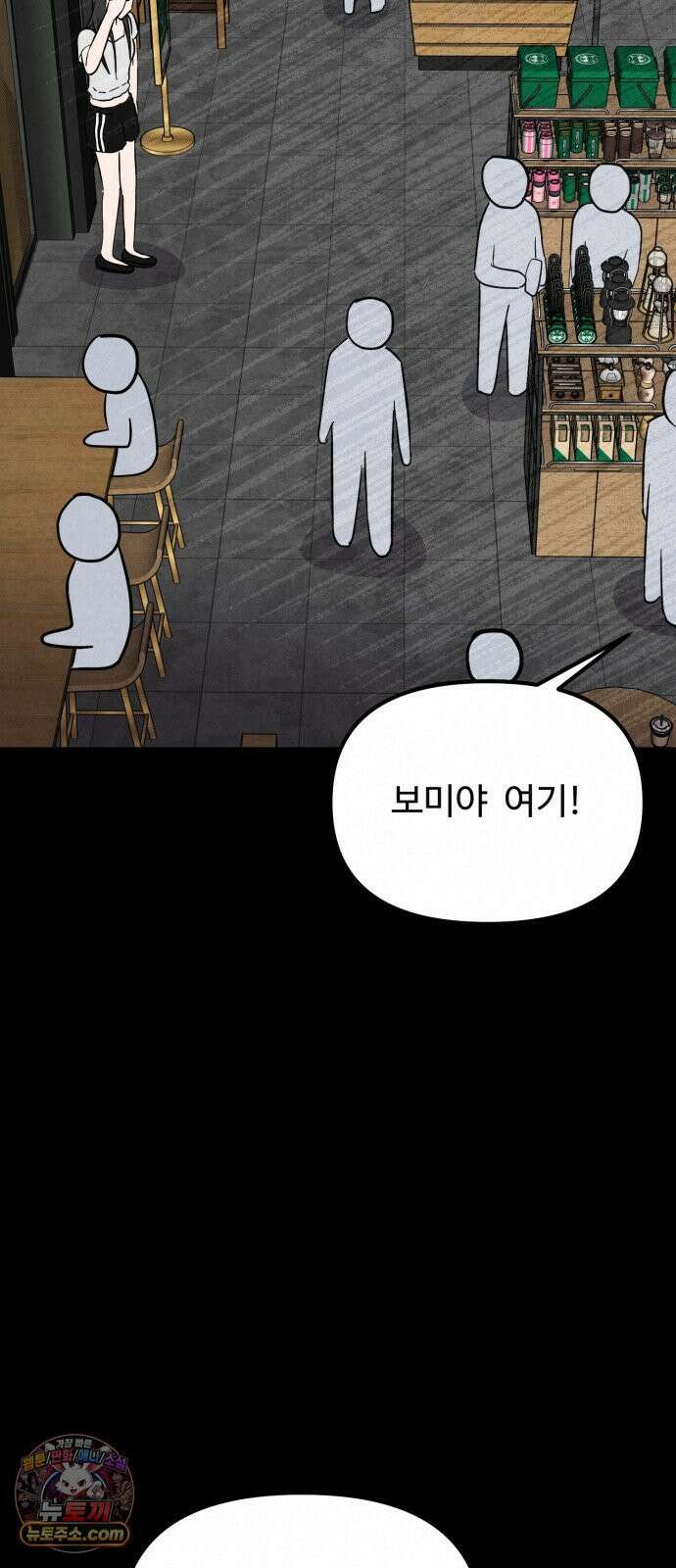 뼈말라인 내가 100kg가 된 이유 23화  주연이가 준 선물 16