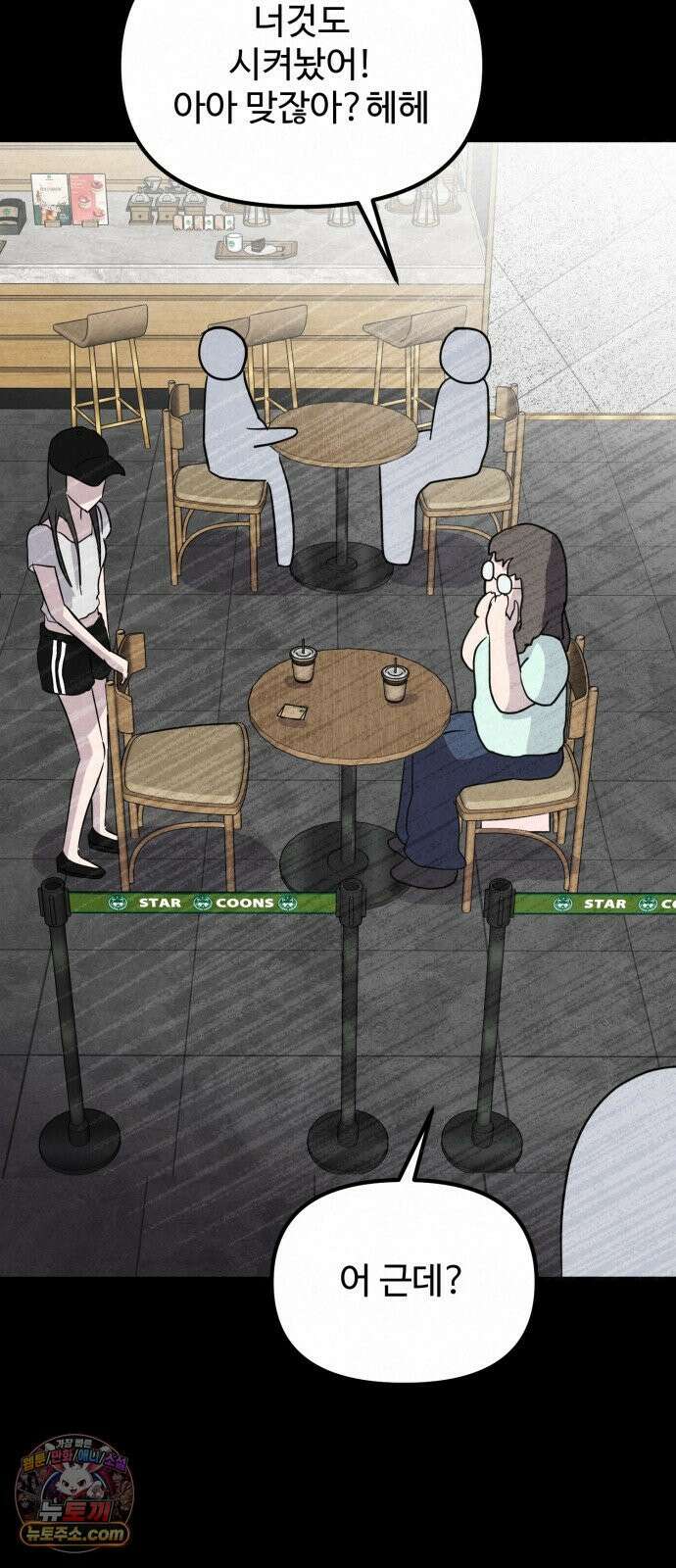 뼈말라인 내가 100kg가 된 이유 23화  주연이가 준 선물 17