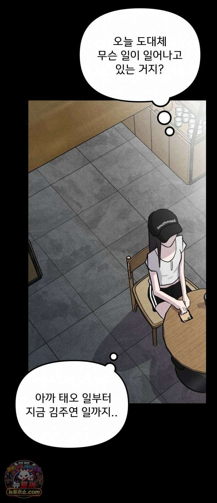 뼈말라인 내가 100kg가 된 이유 23화  주연이가 준 선물 21