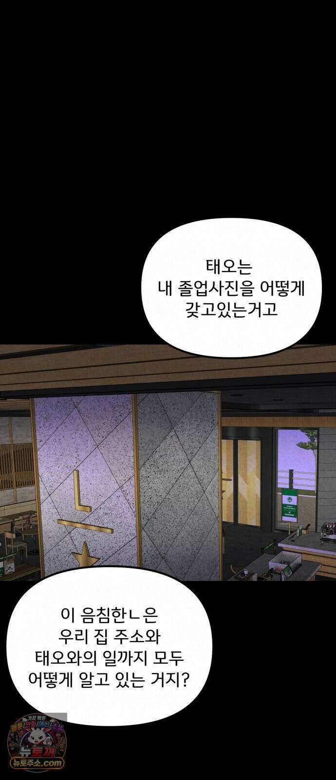뼈말라인 내가 100kg가 된 이유 23화  주연이가 준 선물 22