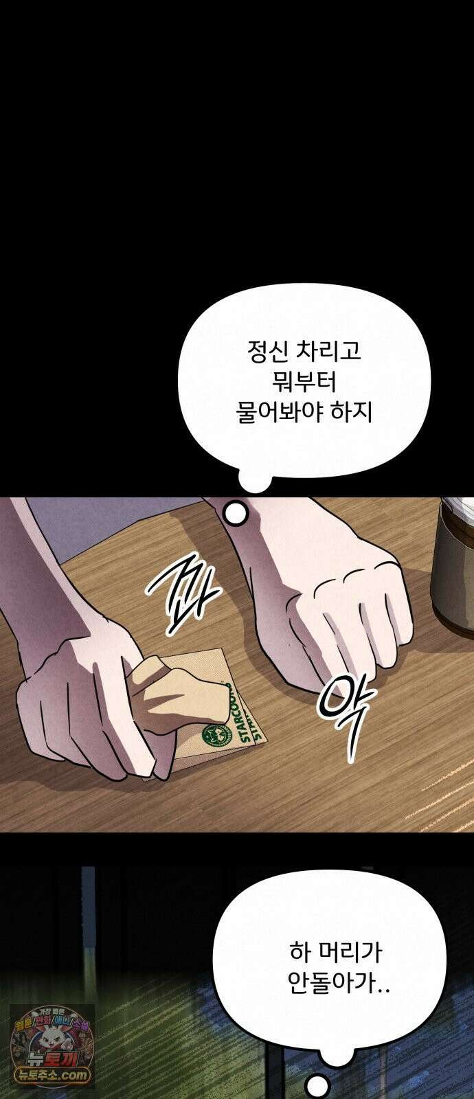 뼈말라인 내가 100kg가 된 이유 23화  주연이가 준 선물 23