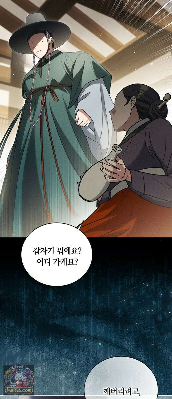 은애하는도적님아 22화: 동병상련 혹은 질투 2