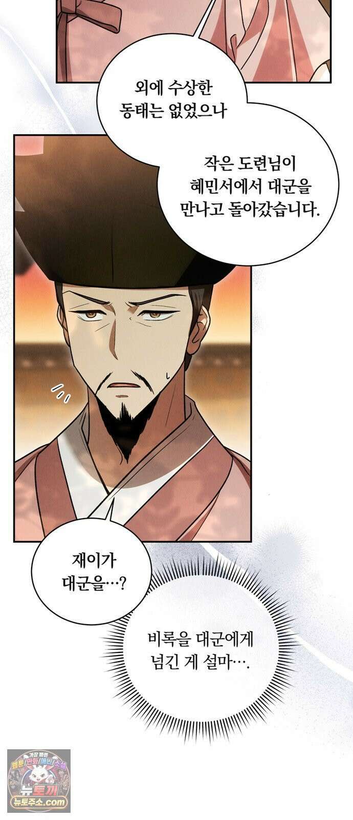 은애하는도적님아 22화: 동병상련 혹은 질투 6