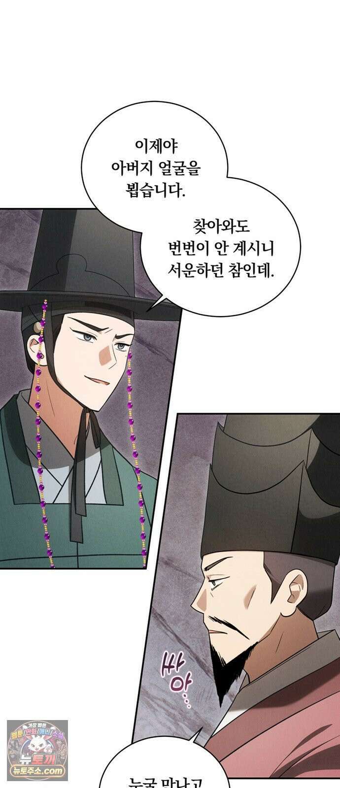 은애하는도적님아 22화: 동병상련 혹은 질투 8
