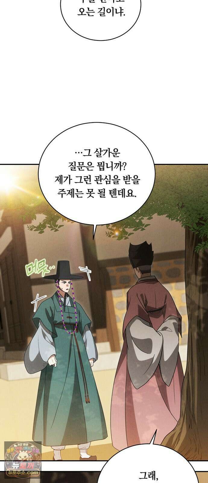 은애하는도적님아 22화: 동병상련 혹은 질투 9