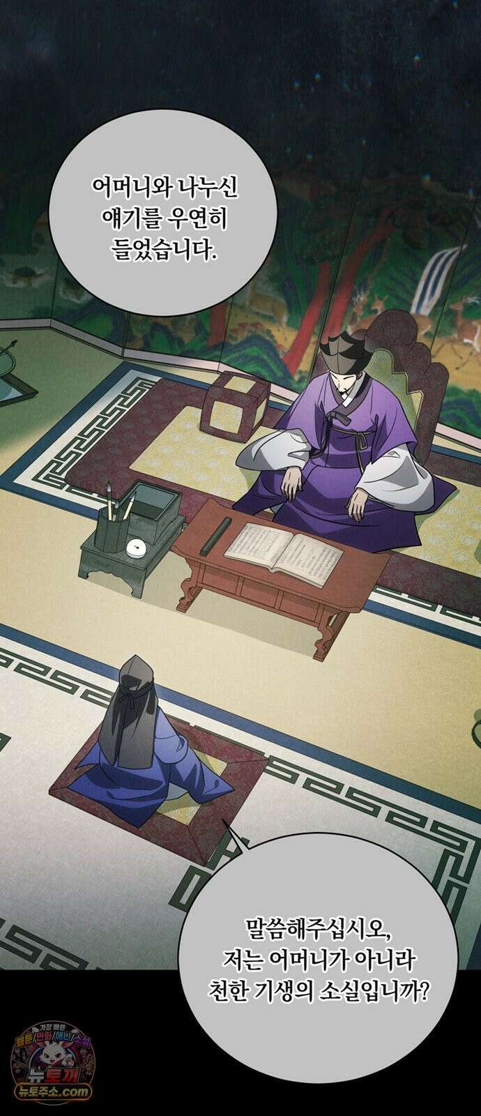 은애하는도적님아 22화: 동병상련 혹은 질투 11