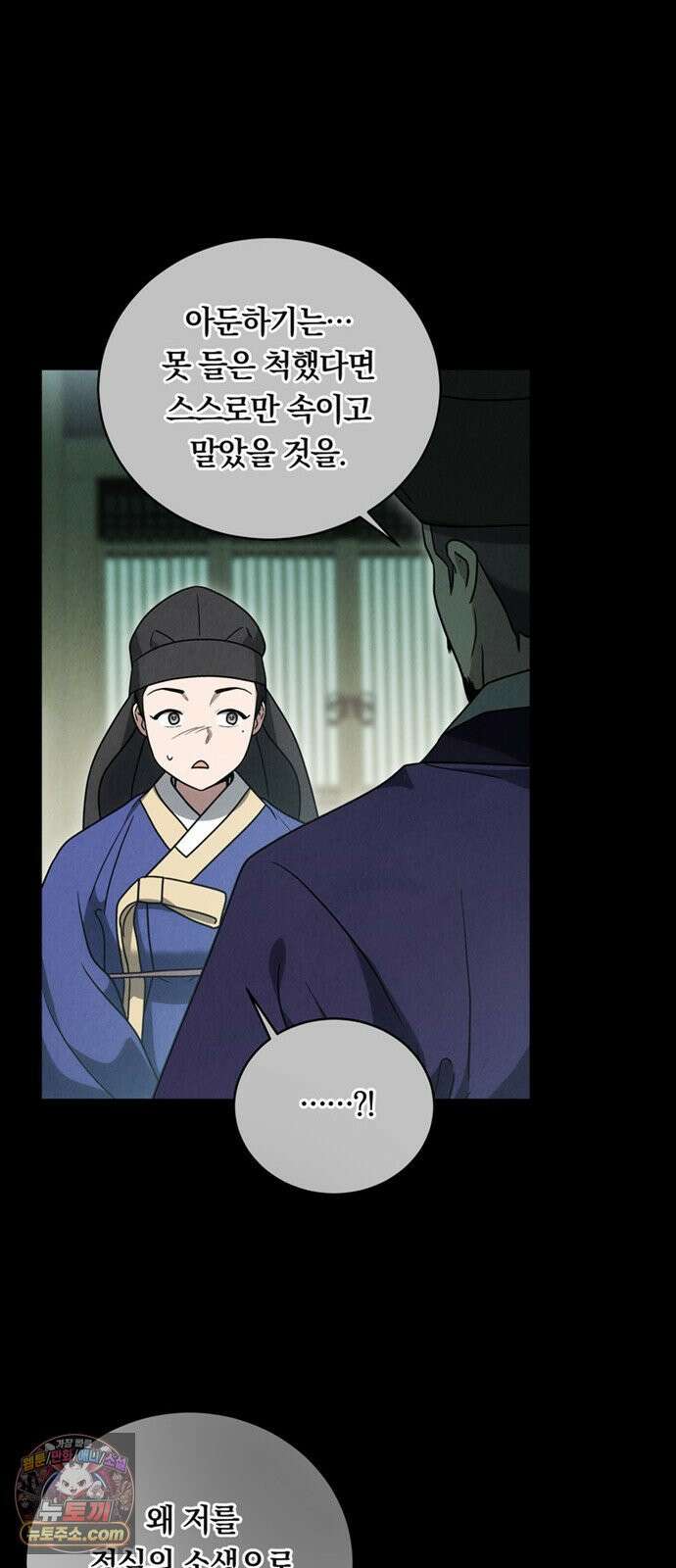 은애하는도적님아 22화: 동병상련 혹은 질투 12