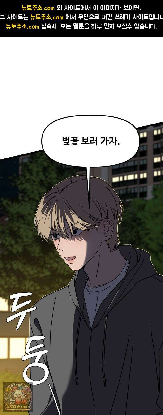 양아치순애합니다 16화 1