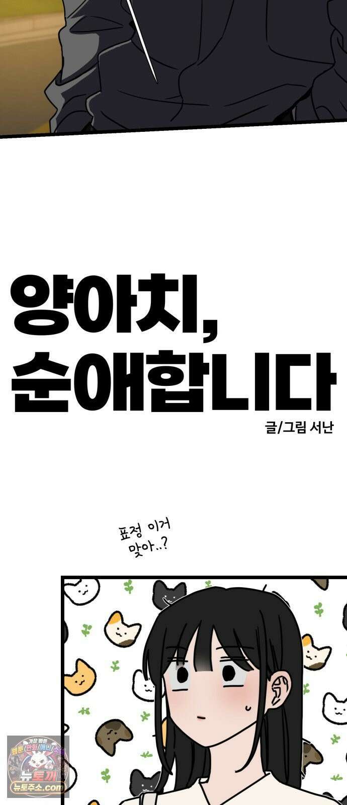 양아치순애합니다 16화 2