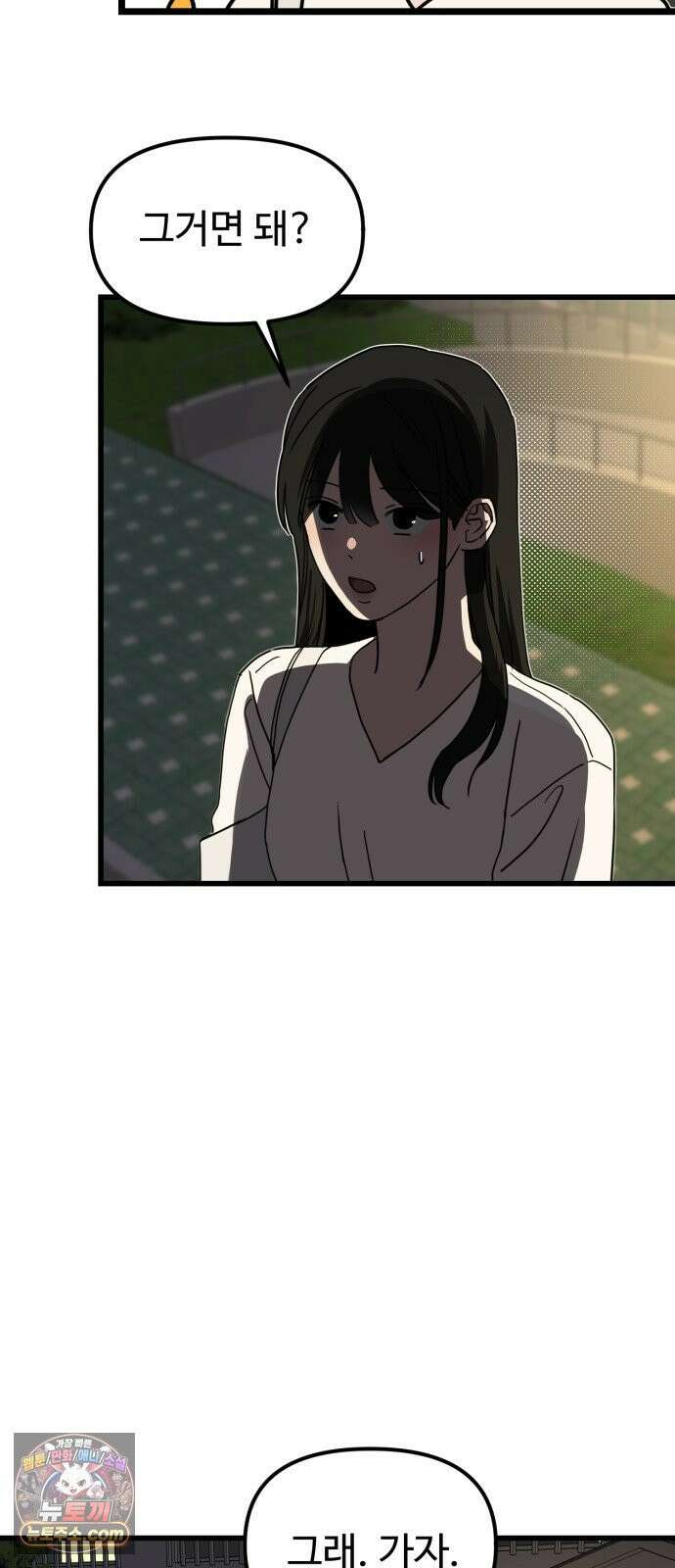 양아치순애합니다 16화 3