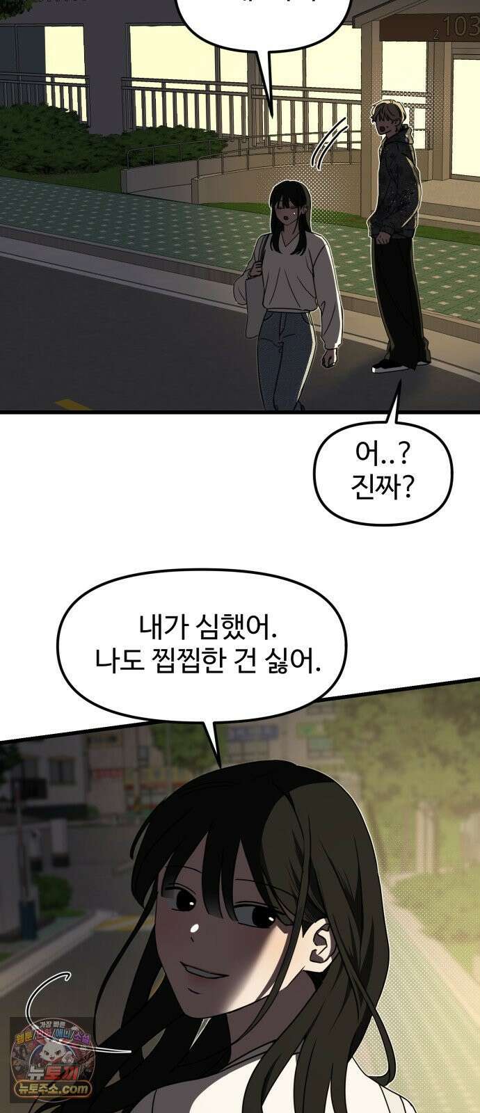 양아치순애합니다 16화 4