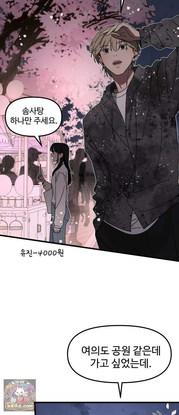 양아치순애합니다 16화 6