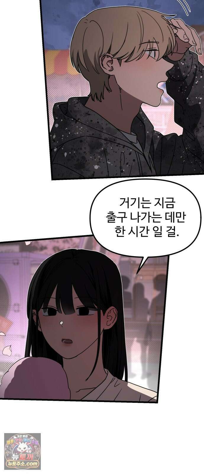 양아치순애합니다 16화 7