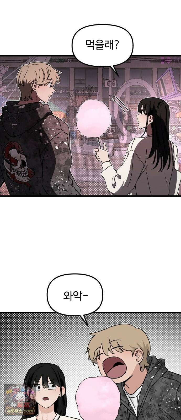 양아치순애합니다 16화 8