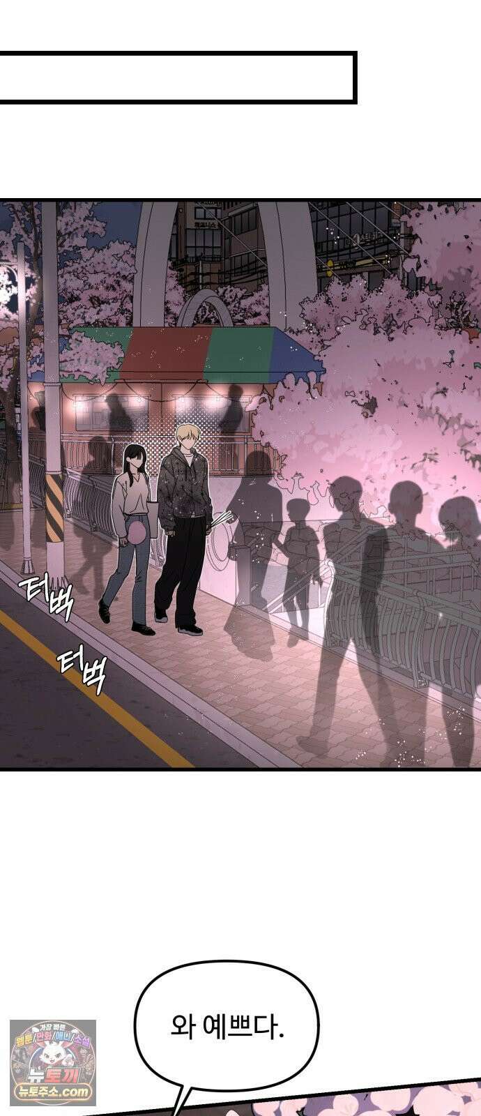 양아치순애합니다 16화 10