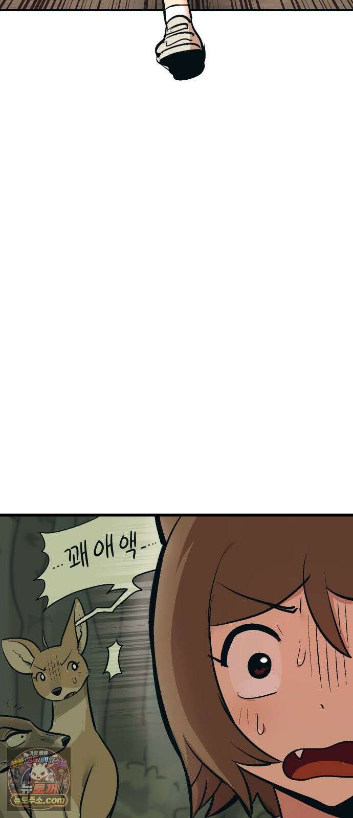 꽤애액 13화 2