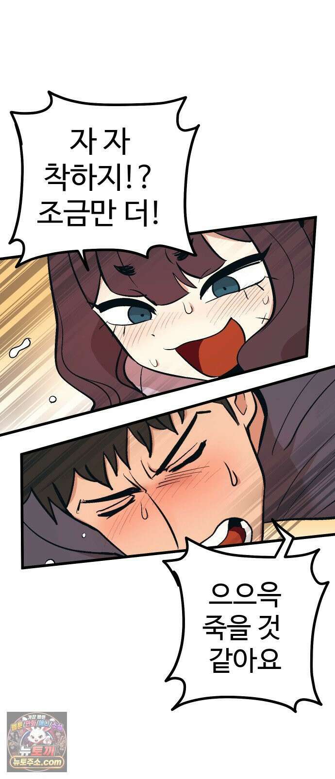 꽤애액 13화 6