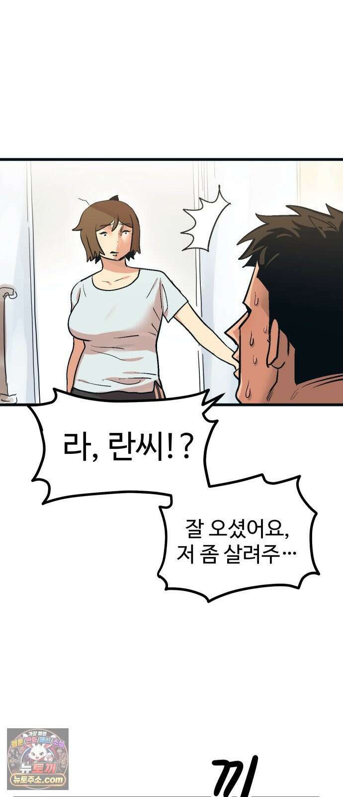 꽤애액 13화 9