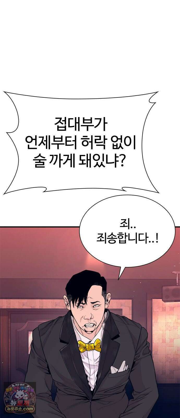 범죄도시0 13화． 비밀의 방 11